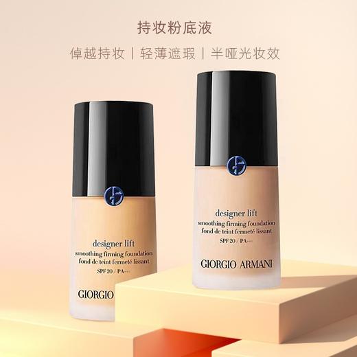 阿玛尼蓝标大师粉底液2#/3# 商品图3