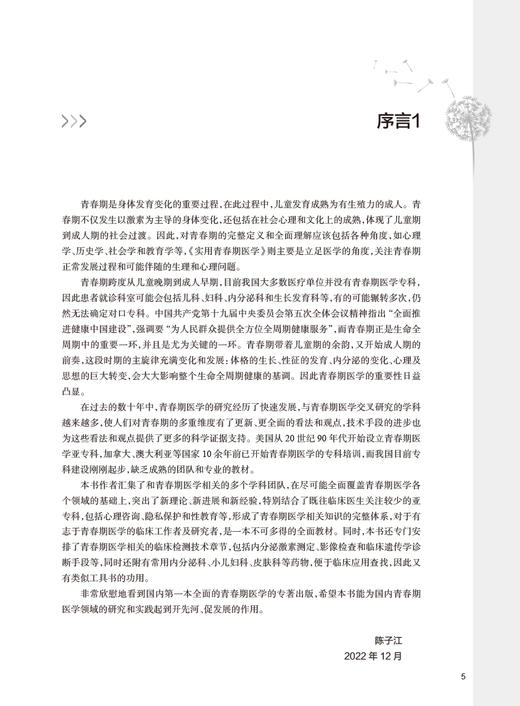 实用青春期医学 傅君芬主编 儿童青少年生长发育内分泌学妇科生殖心理行为学预防医学常见肿瘤工具书 人民卫生出版社9787117335430 商品图2