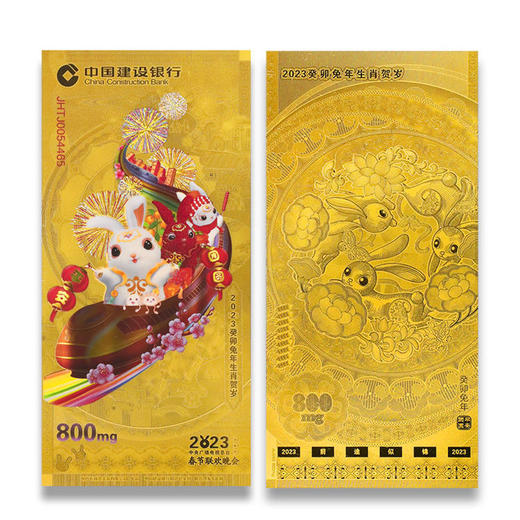 【建行发行】兔年压岁金钞 春晚联名 商品图4