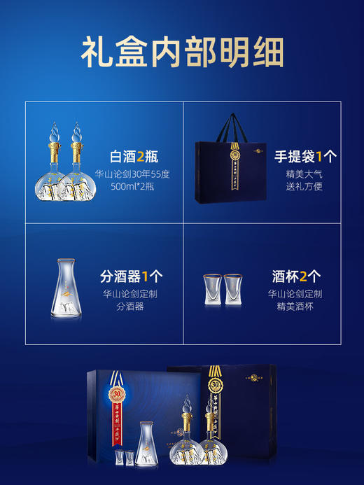 西凤酒礼盒 55度华山论剑30年 凤香型白酒  高端商务送礼  礼盒装500ml*2瓶年货顺丰京东 春节不打烊 商品图1