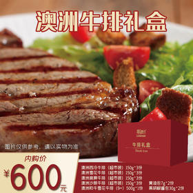 联豪食品澳洲牛排礼盒家庭团购套餐13份【仅限集团兑换 单拍不发货勿拍！】