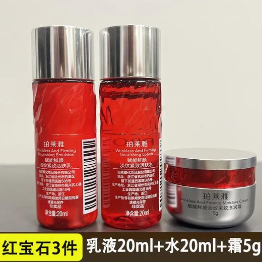 【爆款超低价预售 急单慎拍】珀莱雅小样中样试用装赋能鲜颜护肤品套装旅行体验装保湿抗皱水乳 商品图0