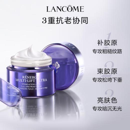 【0108限时秒杀】Lancome兰蔻紫色5D面霜雪花霜50ml 商品图2