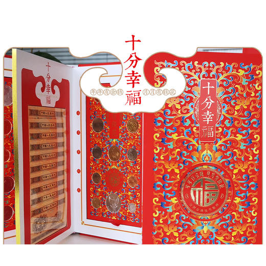“十分幸福”币钞精装纪念珍藏册 商品图2
