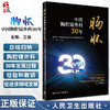 胸怀 中国胸腔镜外科30年 王俊主编 回顾中国胸腔镜手术胸部微创外科技术发展三十年间重要关键事件 人民卫生出版社9787117341004 商品缩略图0