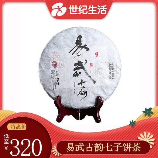 （瑞盟）易武古韵【KM】 商品图0