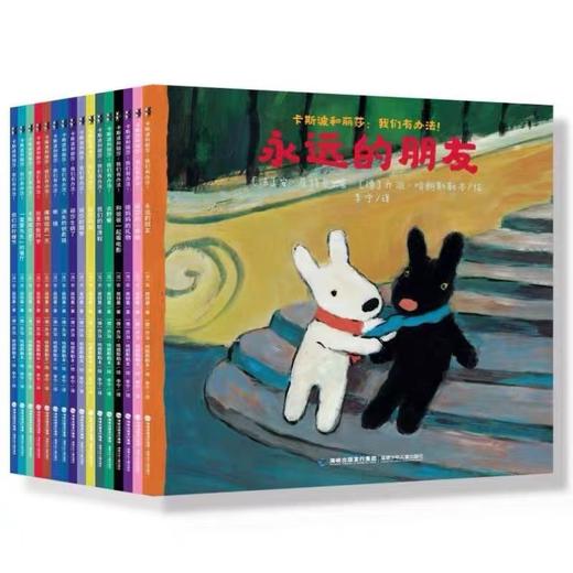 【3-7岁·法国大奖绘本】卡斯波和丽莎·我们有办法 儿童成长绘本 全16册 送定制贴纸 商品图1