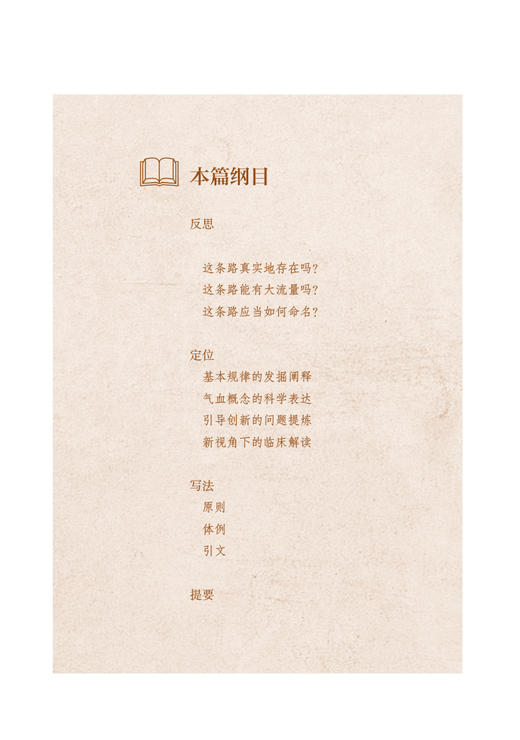 新古典针灸学大纲 黄龙祥著 古典针灸诊疗规律 古典针灸和现代医学的盲区误区 中医针灸学研究 人民卫生出版社9787117339704 商品图3