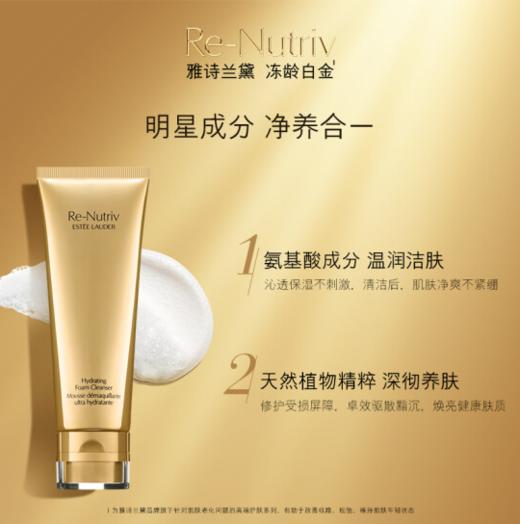 【品牌热卖】Estee Lauder雅诗兰黛白金花菁萃洗面奶125ml 商品图0