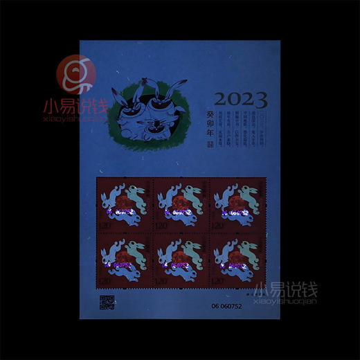 【黄永玉】2023兔年邮票 小版票（含12枚兔年邮票） 商品图3