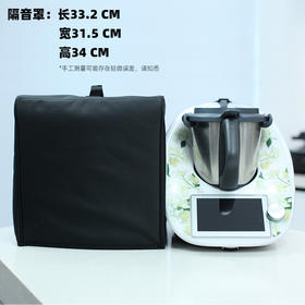 美善品TM6小美TM5专用定制隔音罩防尘罩