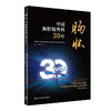 胸怀 中国胸腔镜外科30年 王俊主编 回顾中国胸腔镜手术胸部微创外科技术发展三十年间重要关键事件 人民卫生出版社9787117341004 商品缩略图1