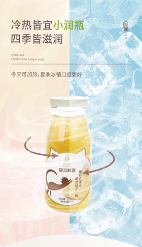 猫千岁即食银耳鲜露220ML/瓶
