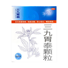 三九胃泰颗粒【20g*6袋】华润三九