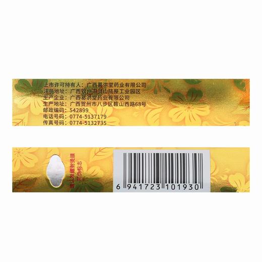 金鸡胶囊【0.35g*48粒】 商品图3