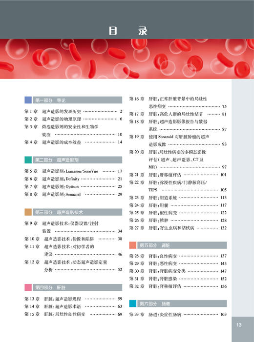 超声造影显像 技术要点与临床应用 卢强赵博等译 超声造影经典专著 超声或其他影像及临床医师工具书 人民卫生出版社9787117330985 商品图3