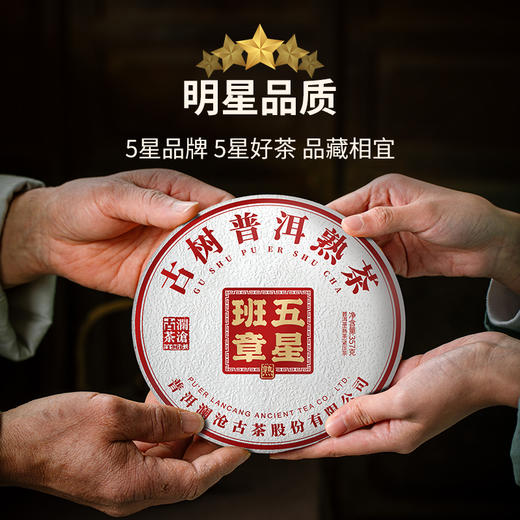 【臻品】澜沧古茶2022年五星班章大饼云南高山普洱茶熟茶古树茶茶饼七子饼 商品图2