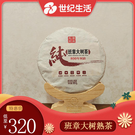 （瑞盟）班章大树熟茶【KM】 商品图0