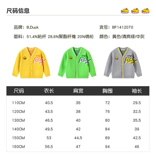B.Duck小黄鸭童装春季针织开衫105-150 BF1412070 商品图1