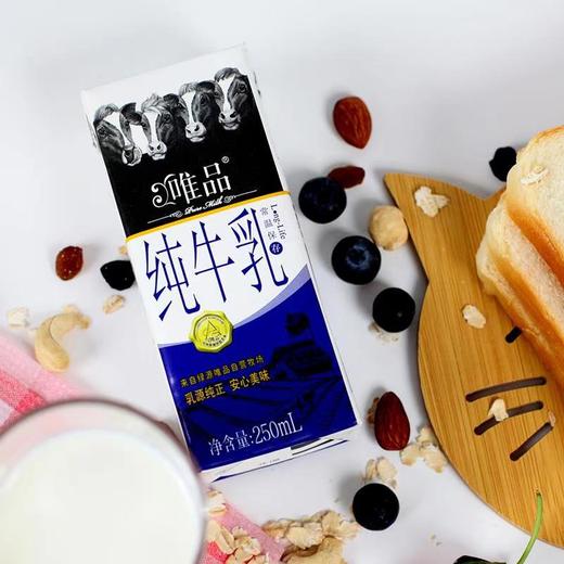 250ml*12唯品纯牛乳（利乐装）绿源唯品自营牧场 商品图1