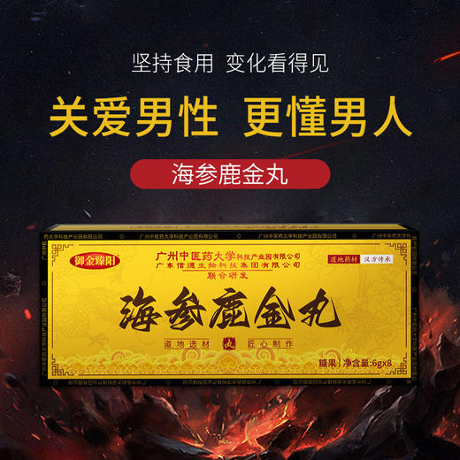 【重拾自信 更懂男人】海参鹿金丸 益阳体虚肾虚 精气不足浑身乏力 找回性福做回自己 男性男人龙阳丸茶8粒/盒 商品图3