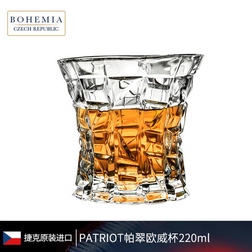 捷克进口/BOHEMIA波西米亚 高端水晶玻璃洋酒杯 帕翠欧威士忌杯200ml（单只） 商品图7