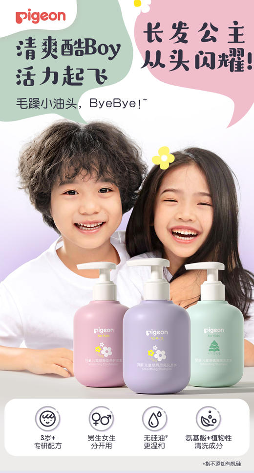 贝亲儿童男孩女孩顺滑柔亮洗发水（天使甜香/元气雪松香）300ml顺滑柔亮护发素（天使甜香）300ml/IA277/IA278/IA283 商品图5