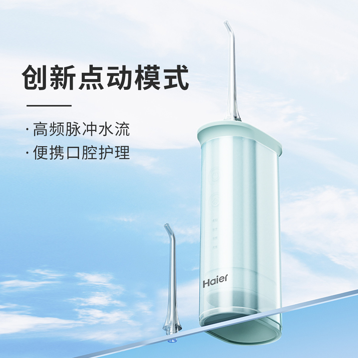 海尔冲牙器HKY-W504C水牙线洁牙器家用电动便携式旅行清洁口腔牙齿正畸高压脉冲