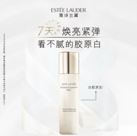 【品牌热卖】Estee Lauder雅诗兰黛智妍美白乳100ml