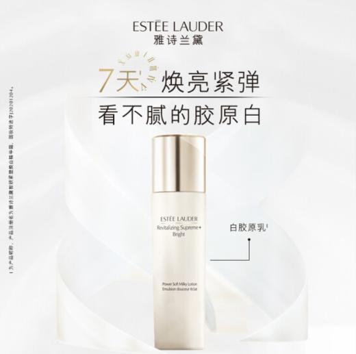 【品牌热卖】Estee Lauder雅诗兰黛智妍美白乳100ml 商品图0