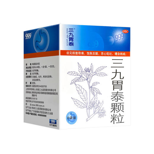 三九胃泰颗粒【20g*6袋】华润三九 商品图5