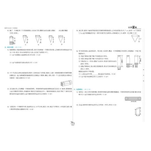 江苏密卷 数学 6年级下(江苏版) 商品图4