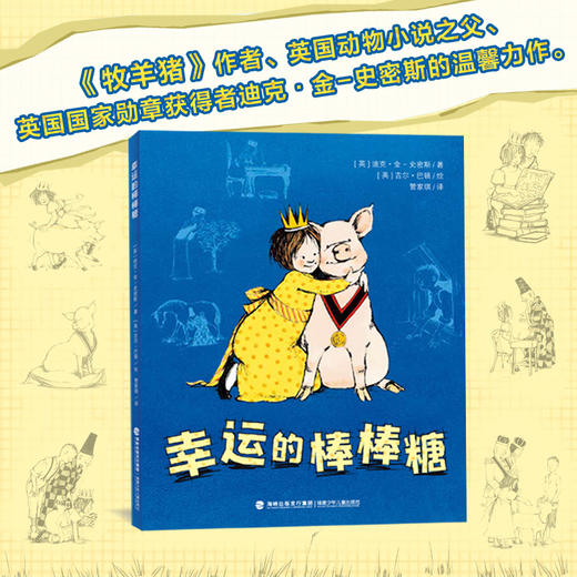 【7-12岁·英国动物小说之父名作】《幸运的棒棒糖》 理解情绪管理，培养共情和交友能力 商品图0