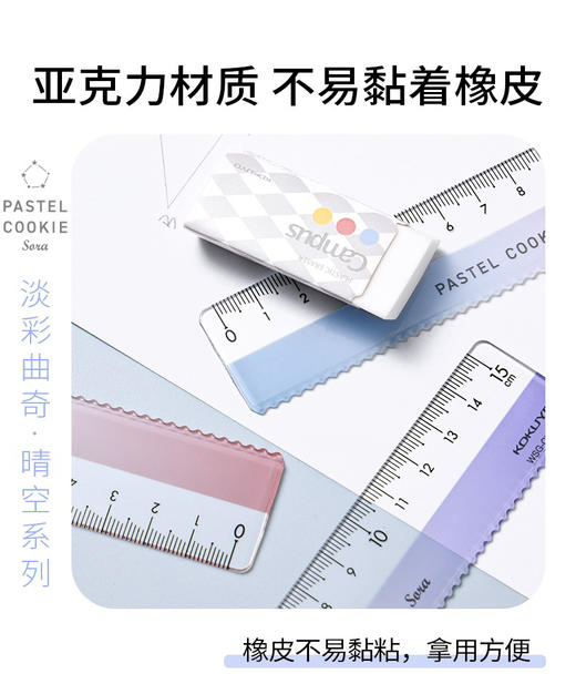 国誉淡彩曲奇·晴空波浪直尺/15CM/（颜色随机） 商品图1