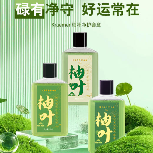 【我要去旅行推荐】柚叶好运小礼盒 Kraemer 国潮柚叶旅行套装 柚叶舒爽沐浴露+蓬松净爽洗发露+柚叶免洗护手凝露 商品图0