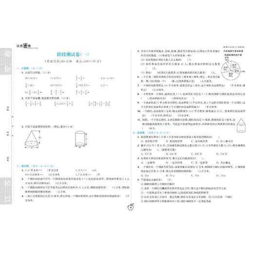 江苏密卷 数学 6年级下(江苏版) 商品图1