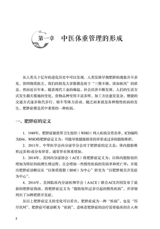 肥胖内分泌疾病针灸治疗临床医案 谢长才 肥胖症相关疾病针灸疗法 临床医生技师护理等专业人员参考书人民卫生出版社9787117334907 商品图4