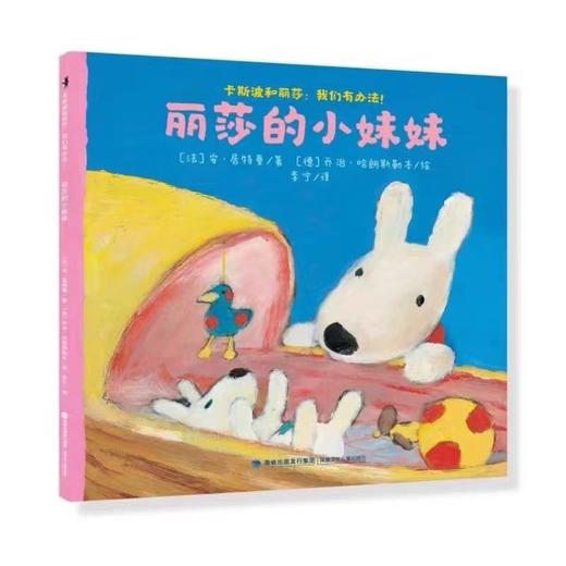 【3-7岁·法国大奖绘本】卡斯波和丽莎·我们有办法 儿童成长绘本 全16册 送定制贴纸 商品图2