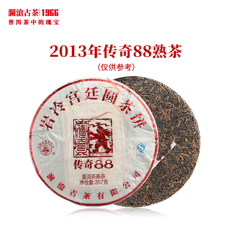 澜沧古茶2013年传奇88熟茶普洱茶云南茶叶景迈曼弄357g