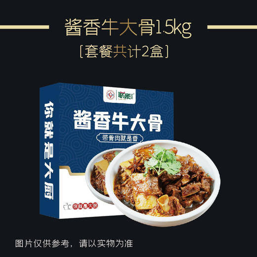 联豪食品酱香牛大骨1.5kg2份装【仅限集团兑换 单拍不发货勿拍！】 商品图1