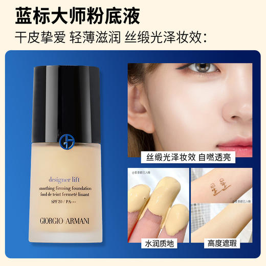 阿玛尼蓝标大师粉底液2#/3# 商品图2