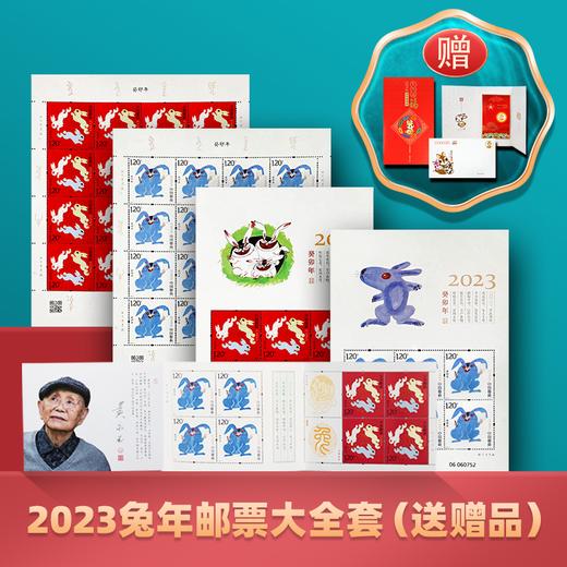 黄永玉设计！封山巨作！封山之作2023兔年邮票（现货 商品图0