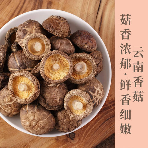 丽江香菇干  香营养丰富，香气沁脾，采用传统工艺制成，气温芬芳，营养美味！ 商品图0