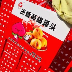 冰糖黄桃罐头一箱（拼团）