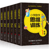 数学思维训练一年级二年级三年级上册四五六下册数学计算题专项练习书小学奥数举一反三逻辑思维拓展题应用题强化闯关训练练习书 商品缩略图4