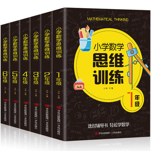 数学思维训练一年级二年级三年级上册四五六下册数学计算题专项练习书小学奥数举一反三逻辑思维拓展题应用题强化闯关训练练习书 商品图4