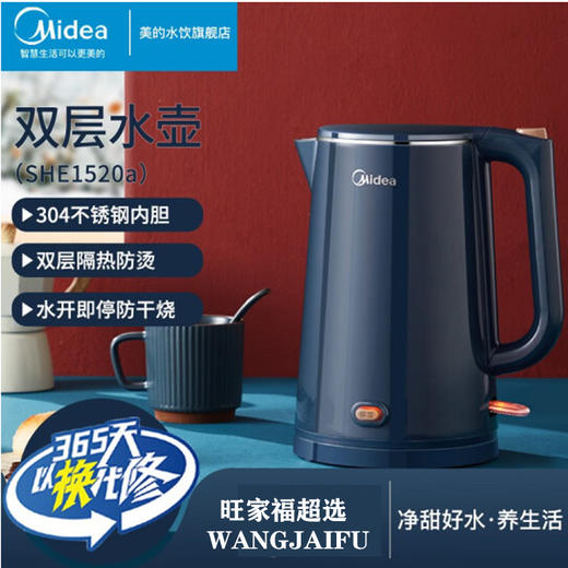 美的恒温电水壶SHE1520a 商品图0