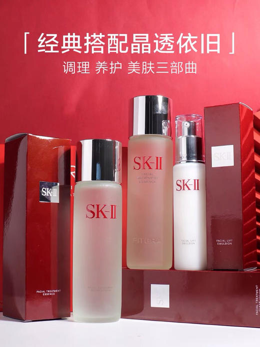 【海关保税直发】SKII-多方位三件套-神仙水清莹露骨胶原-会员5折 商品图0