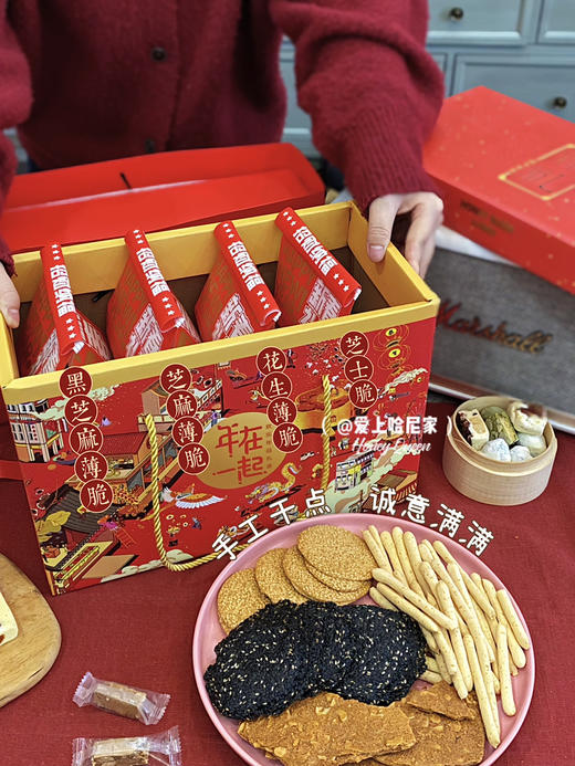 2023年在一起干点礼盒 商品图0