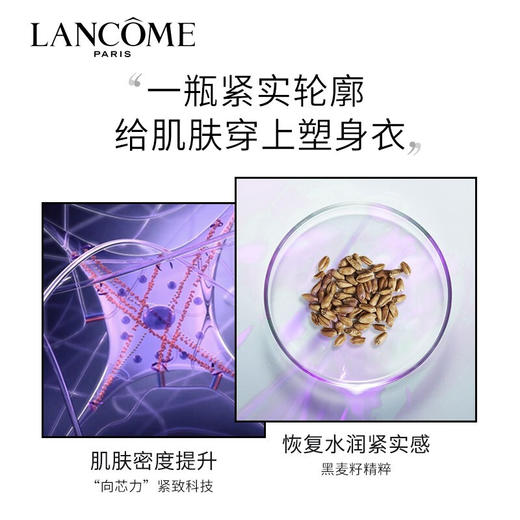 【品牌热卖】Lancome兰蔻紧致塑颜啫喱紫水 商品图1